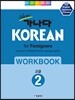 New 가나다 KOREAN for Foreigners 워크북 고급 2
