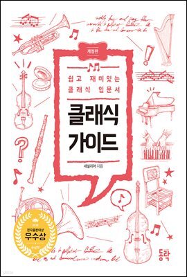 클래식 가이드 (개정판)