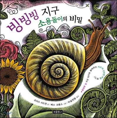 빙빙빙 지구 소용돌이의 비밀