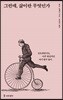 그런데, 삶이란 무엇인가