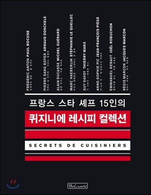 퀴지니에 레시피 컬렉션