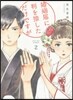婚姻屆に判を捺しただけですが   2