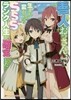 善人おっさん,生まれ變わったらSSSランク人生が確定した
