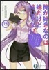 俺が好きなのは妹だけど妹じゃない(7.5)