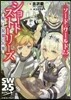 ソ-ド.ワ-ルド2.5ショ-トスト-リ-ズ 呪いと祝福の大地
