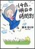 14歲,明日の時間割