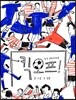 킥오프!