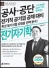 전기자기학