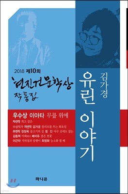 유린이야기