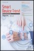 Smart Device Trend Magazine Vol.31 [무료]