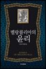 멜랑콜리아의 윤리