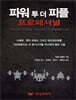 파워 투 더 피플 프로페셔널