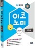 2020 9급 공무원 이코노미 국어
