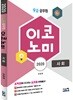 2020 9급 공무원 이코노미 사회