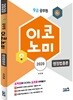 2020 9급 공무원 이코노미 행정법총론