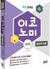 2020 9급 공무원 이코노미 행정학개론