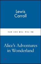 이상한 나라의 앨리스