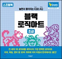 블랙 로직아트 초급