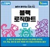 블랙 로직아트 초급