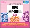블랙 로직아트 중급