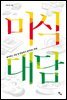미식 대담
