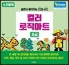 컬러 로직아트 초급