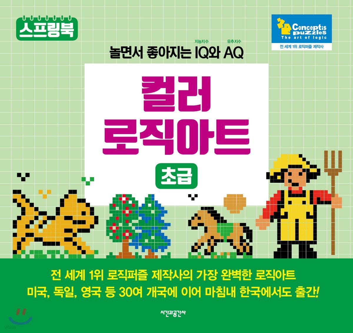 컬러 로직아트 초급