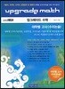 UPGRADE MATH 업그레이드 수학 대학별고사(수리논술)