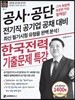 한국전력 기출문제 특강
