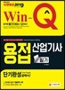 2019 Win-Q 용접산업기사 필기 단기완성