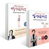 손경이 저자의 성교육 하는 법 2종 세트
