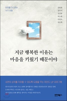 지금 행복한 이유는 마음을 키웠기 때문이야