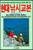 현대낚시교본