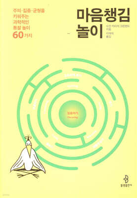 마음챙김 놀이