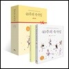 40주의 속삭임 Gift Set