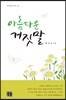 아름다운 거짓말
