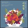 뉴드림합창단 - 사계절