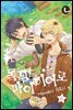[라르고][BL] 독점 마이 히어로 04권
