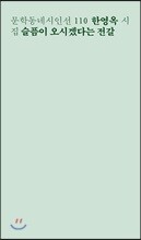 슬픔이 오시겠다는 전갈