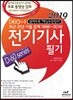2019 D60-1 전기기사 필기