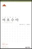 ESV 성경공부 시리즈 : 여호수아