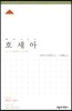 ESV 성경공부 시리즈 : 호세아