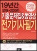 2019 19년간 전기기사필기
