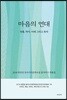 마음의 연대