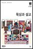 묵상과설교 2018년 11,12월호