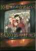 聖.おにいさん 16