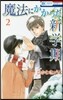 魔法にかかった新學期 2