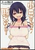 小森さんは斷れない! 7