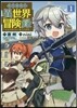 轉生貴族の異世界冒險錄   1