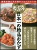 上沼惠美子のおしゃべりクッキング日本一の絶品おかず